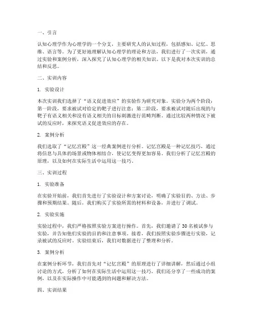 认知心理学实训报告