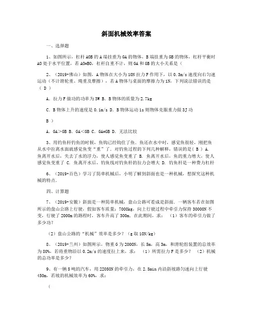斜面机械效率答案