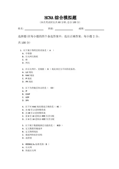 (完整版)HCNA综合模拟考