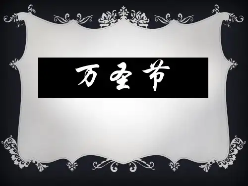 万圣节德语1301韩笑20130502202