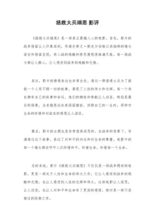 拯救大兵瑞恩 影评
