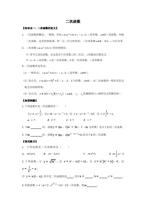 初三二次函数复习学案