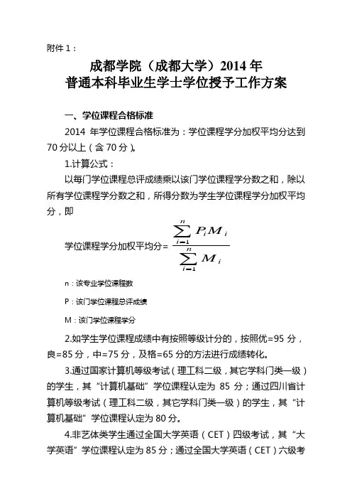 学位课规则