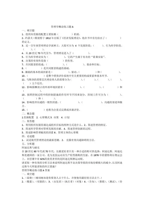 吉大管理学概论练习题A