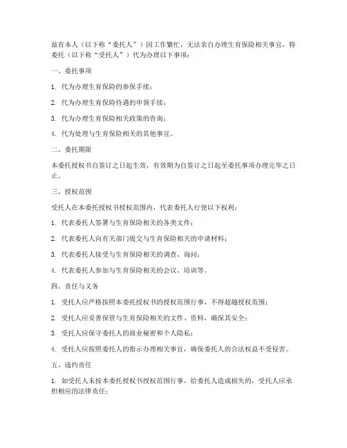 生育保险申请委托授权书