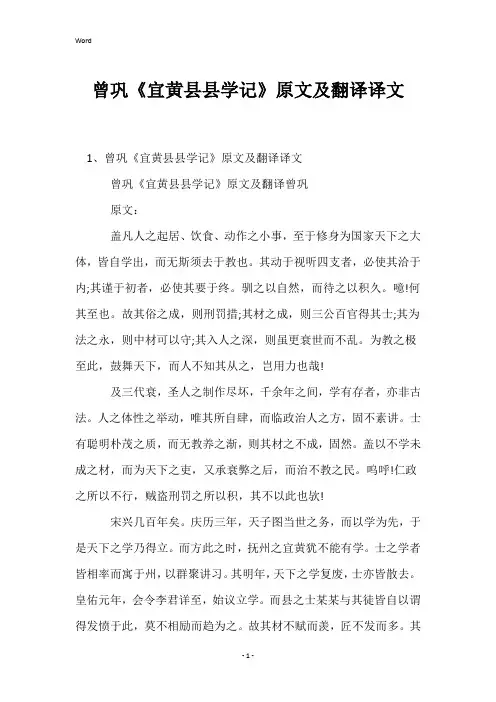 曾巩《宜黄县县学记》原文及翻译译文