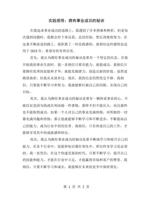 实践感悟：拥有事业成功的秘诀
