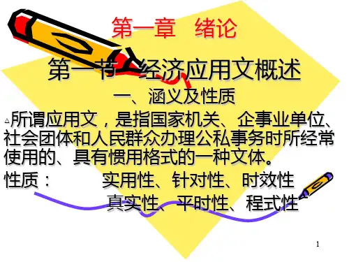 会计学专业经济应用文写作课程
