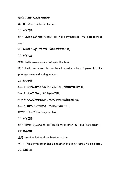 剑桥少儿英语预备级上册教案