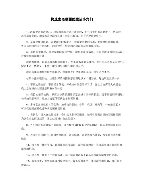 快速去黑眼圈的生活小窍门