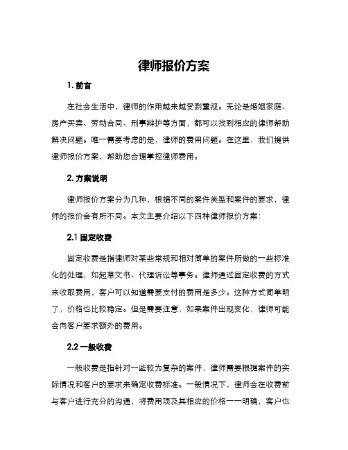 律师报价方案