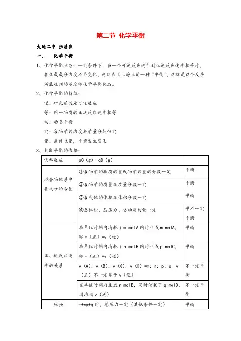 高中化学选修四第二章化学平衡知识点