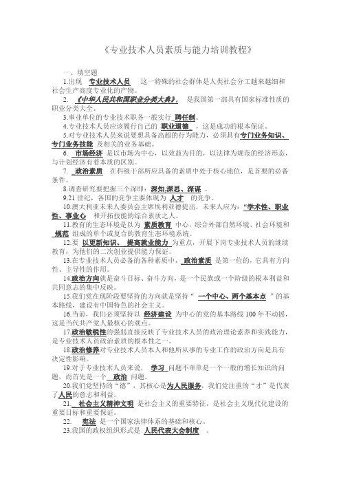 专业技术人员素质与能力培训教程试题及答案