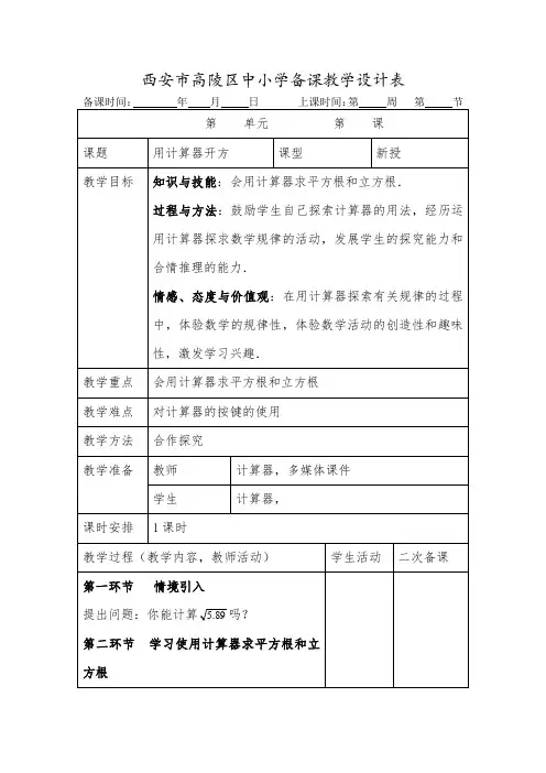 用计算器求平方根和立方根