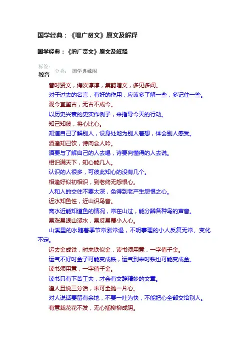 国学经典：《增广贤文》原文及解释