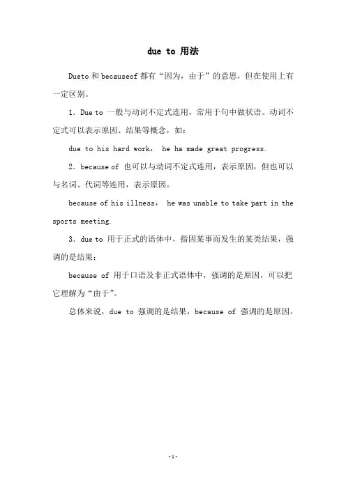 due to 用法