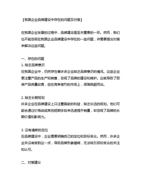中国企业品牌建设中存在的问题及对策