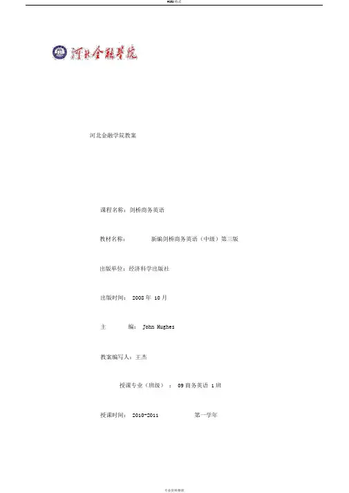 新编剑桥商务英语中级教案