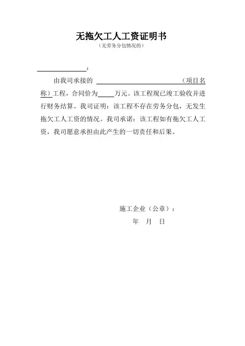 工人工资无拖欠证明