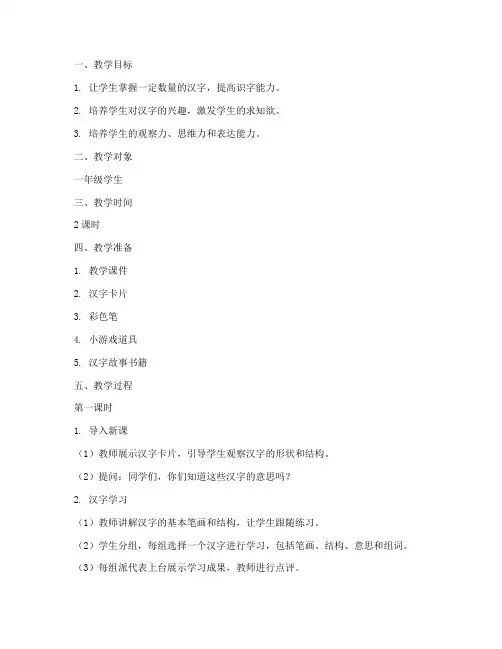 识字课趣味教学教案模板