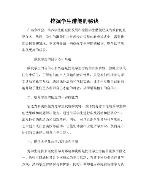 挖掘学生潜能的秘诀