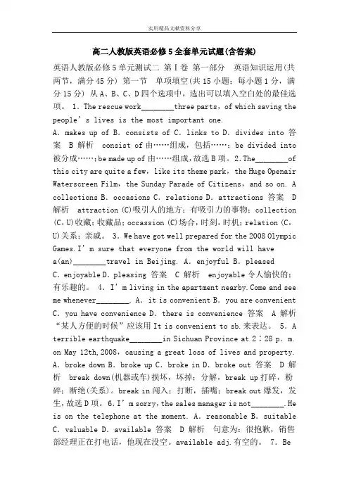 高二人教版英语必修5全套单元试题(含答案)
