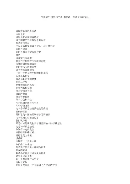 中医养生-呼吸六字诀+数息法,加速身体内循环
