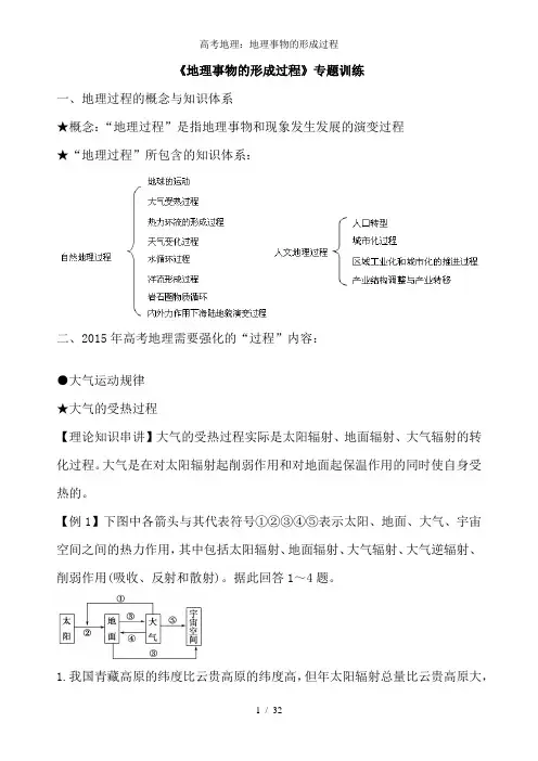 高考地理：地理事物的形成过程