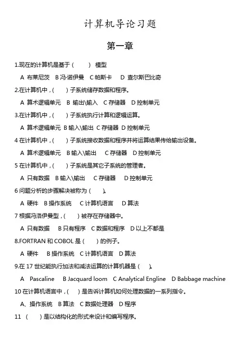 计算机导论复习题(选择部分)