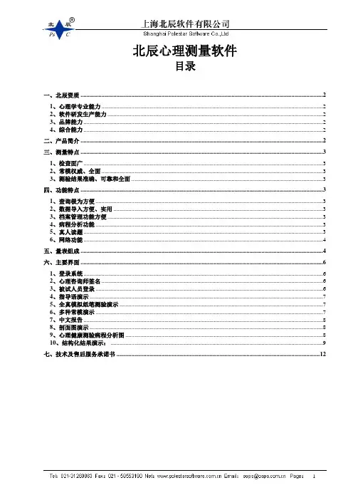 北辰心理测量软件(新版)