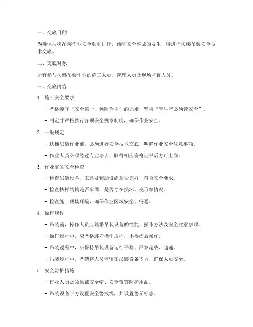 扶梯吊装安全技术交底模板