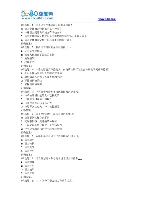 北语18春《社会语言学》作业4