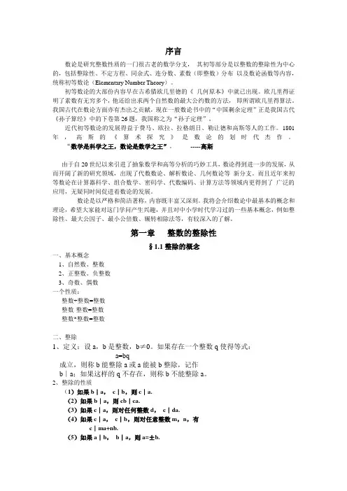 初等数论