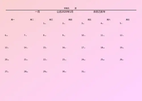 日历表(2020年整理).pptx