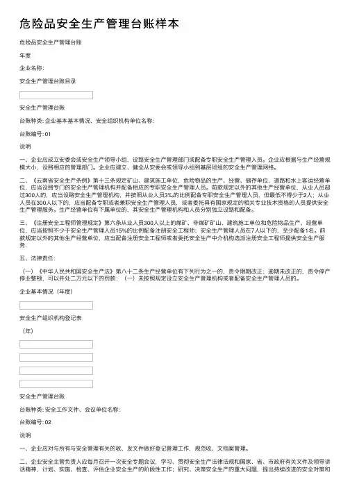 危险品安全生产管理台账样本