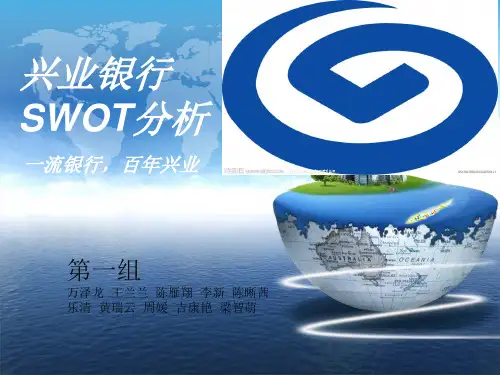 兴业银行SWOT分析