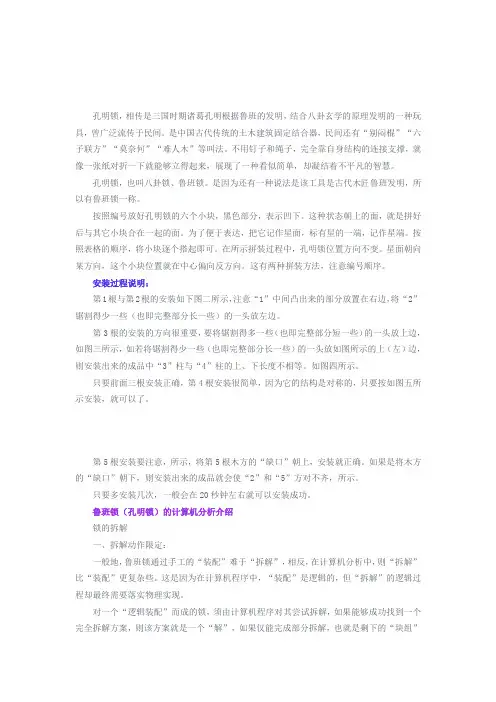 鲁班锁图解大全