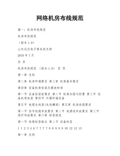 网络机房布线规范