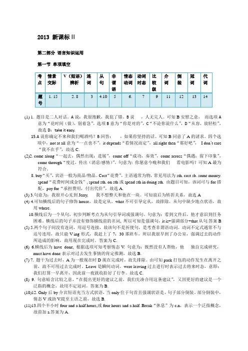 2013新课标二卷高考英语答案解析