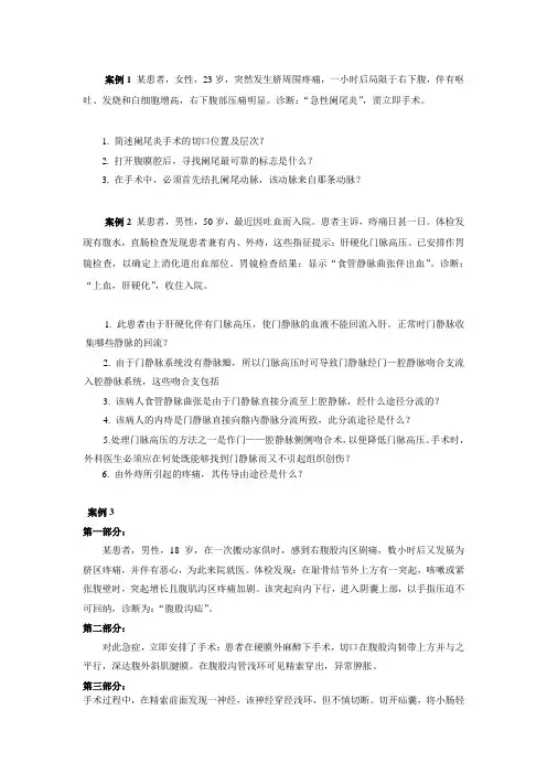 局部解剖案例分析