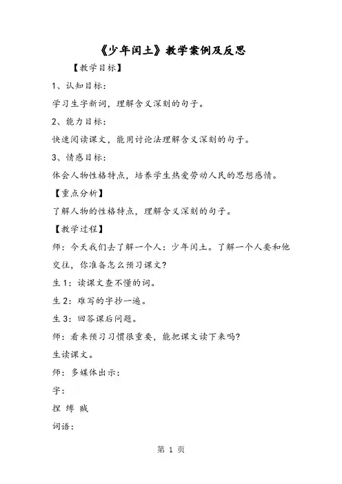 最新《少年闰土》教学案例及反思-word文档