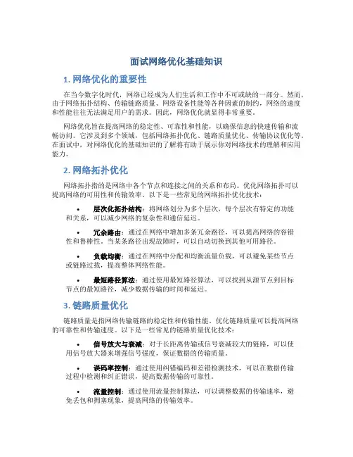 面试网络优化基础知识