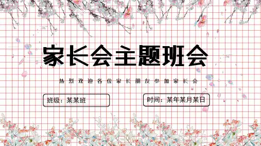(完整版)小学二年级家长会ppt课件
