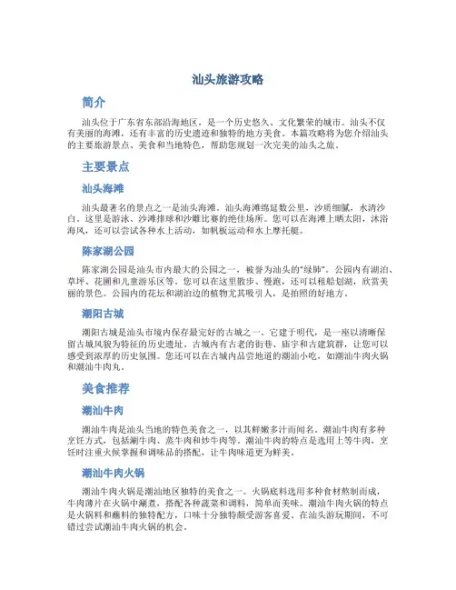 汕头旅游攻略