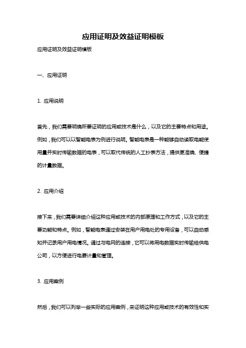 应用证明及效益证明模板
