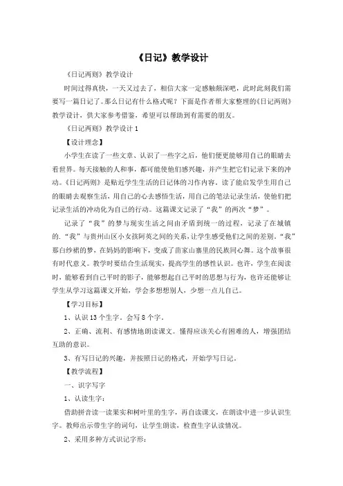 《日记》教学设计