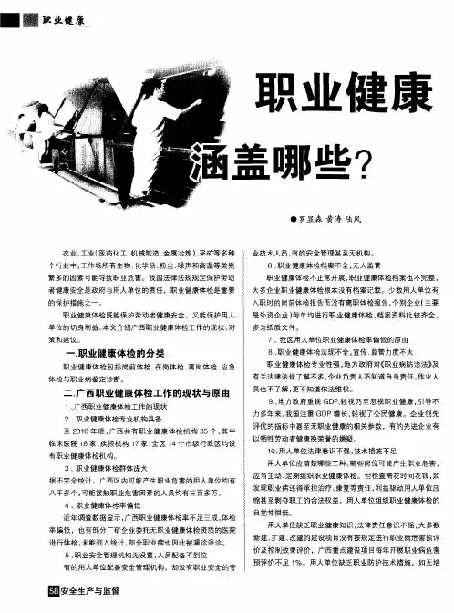 职业健康涵盖哪些？