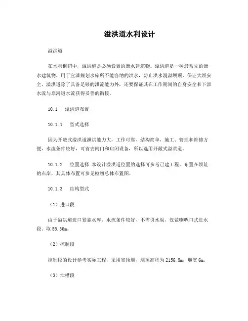 宽顶堰溢洪底流