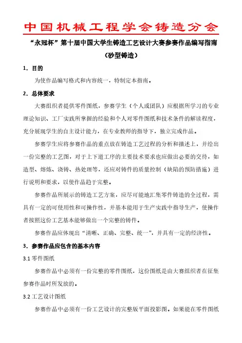 中国机械工程学会铸造分会