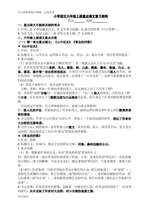人教版小学语文六年级上册知识点归纳总结